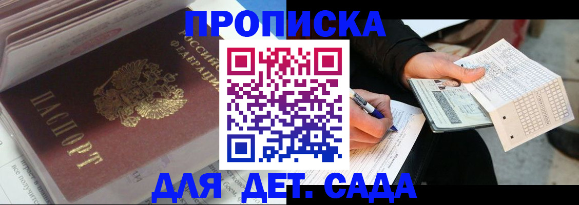 временная регистрация купить в Подпорожье