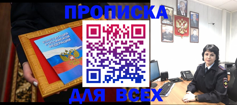 купить прописку в Подпорожье