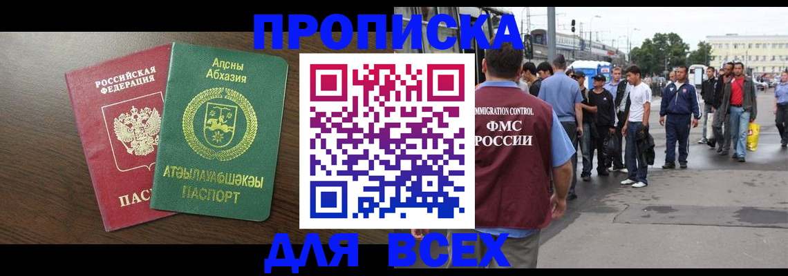 временная прописка в Подпорожье